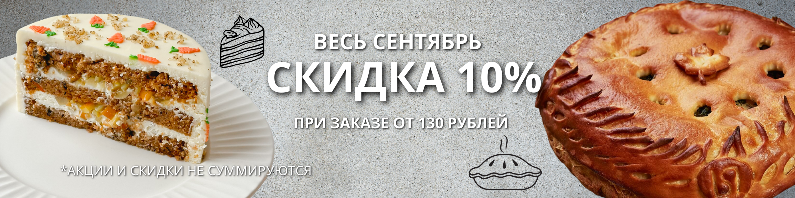 От 130 р скидка на сайте 